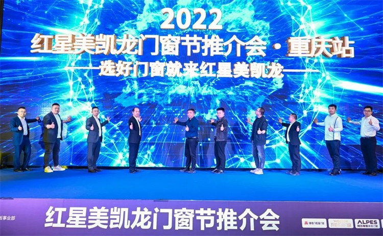 “渝” 见好窗| 富轩全屋门窗受邀参加红星美凯龙重庆站门窗节推介会