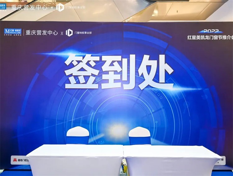 “渝” 见好窗| 富轩全屋门窗受邀参加红星美凯龙重庆站门窗节推介会