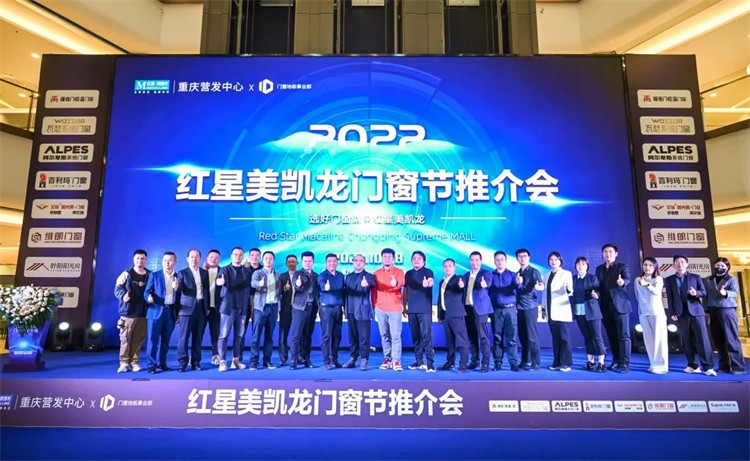 “渝” 见好窗| 富轩全屋门窗受邀参加红星美凯龙重庆站门窗节推介会