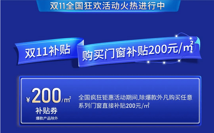 富轩20年 国货当潮 | 富轩全屋门窗双十一全国狂欢活动火热来袭！
