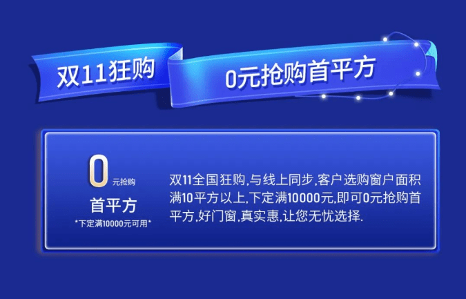 富轩20年 国货当潮 | 富轩全屋门窗双十一全国狂欢活动火热来袭！