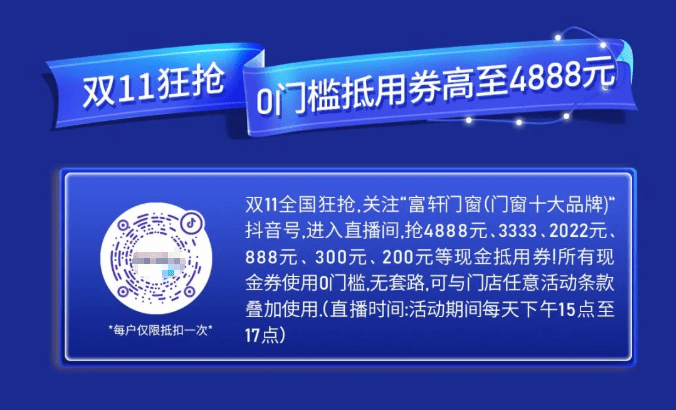 富轩20年 国货当潮 | 富轩全屋门窗双十一全国狂欢活动火热来袭！