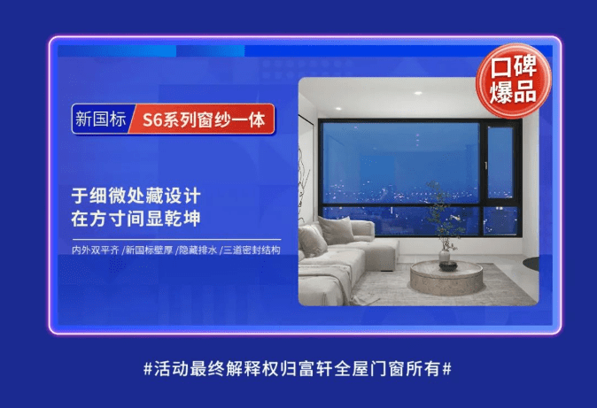 富轩20年 国货当潮 | 富轩全屋门窗双十一全国狂欢活动火热来袭！