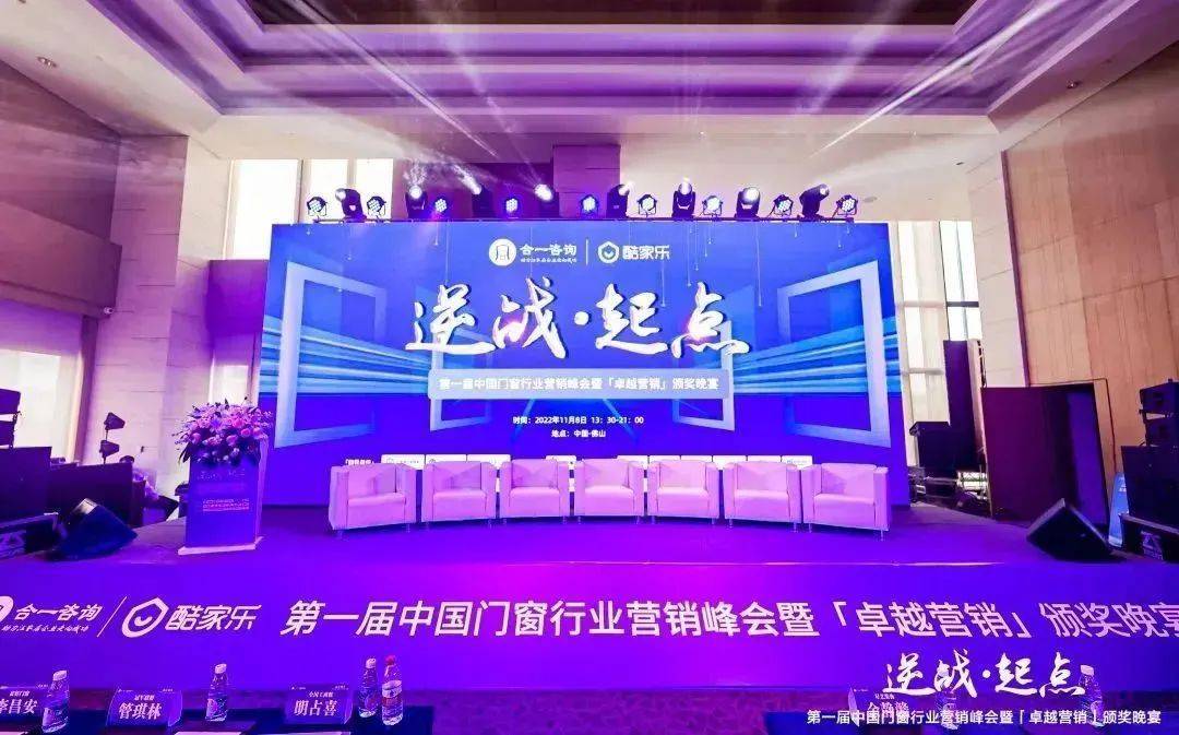 荣誉加冕 | 富轩全屋门窗在中国门窗行业营销峰会斩获双奖
