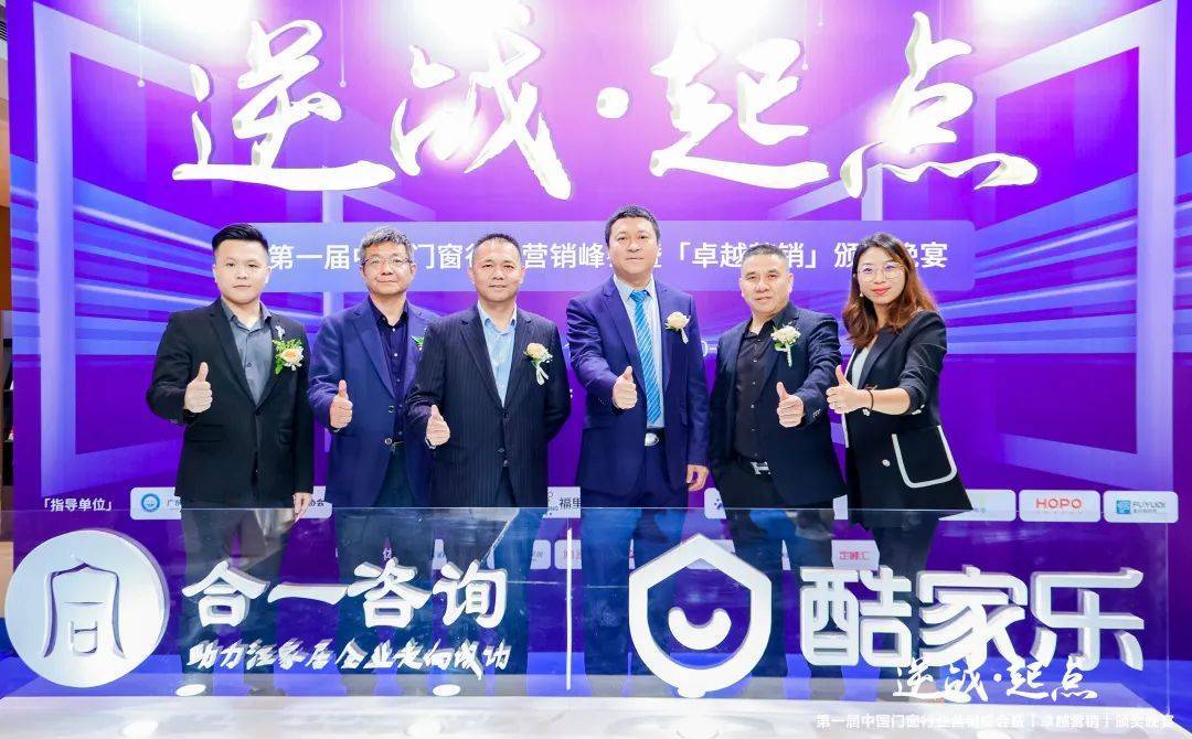 荣誉加冕 | 富轩全屋门窗在中国门窗行业营销峰会斩获双奖