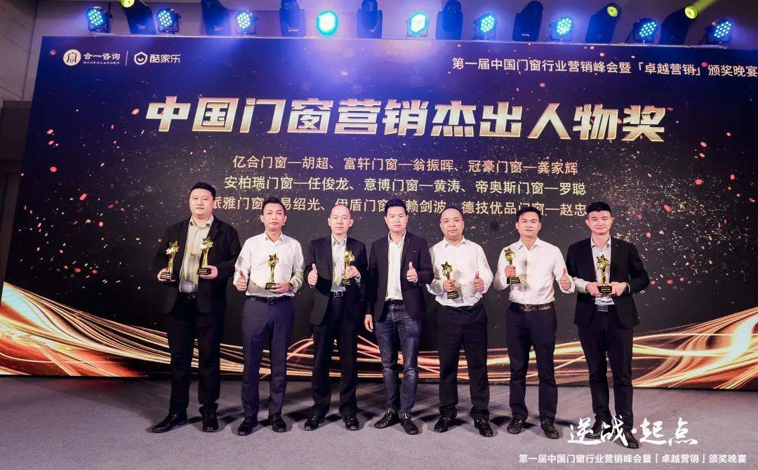  △ 富轩全屋门窗营销总经理翁振晖先生（左三）  获得“中国门窗营销杰出人物奖”