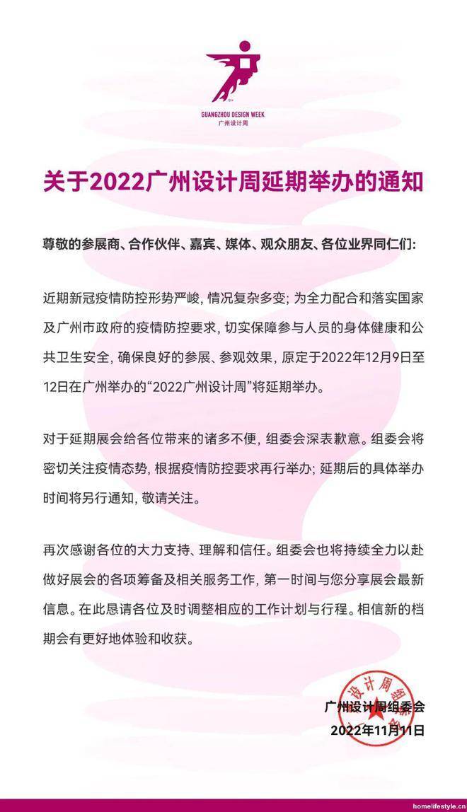 富轩全屋门窗提醒您2022广州设计周延期举办