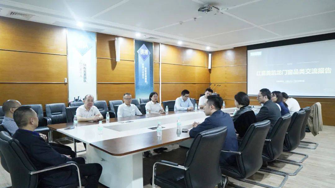  富轩全屋门窗&红星美凯龙集团交流会