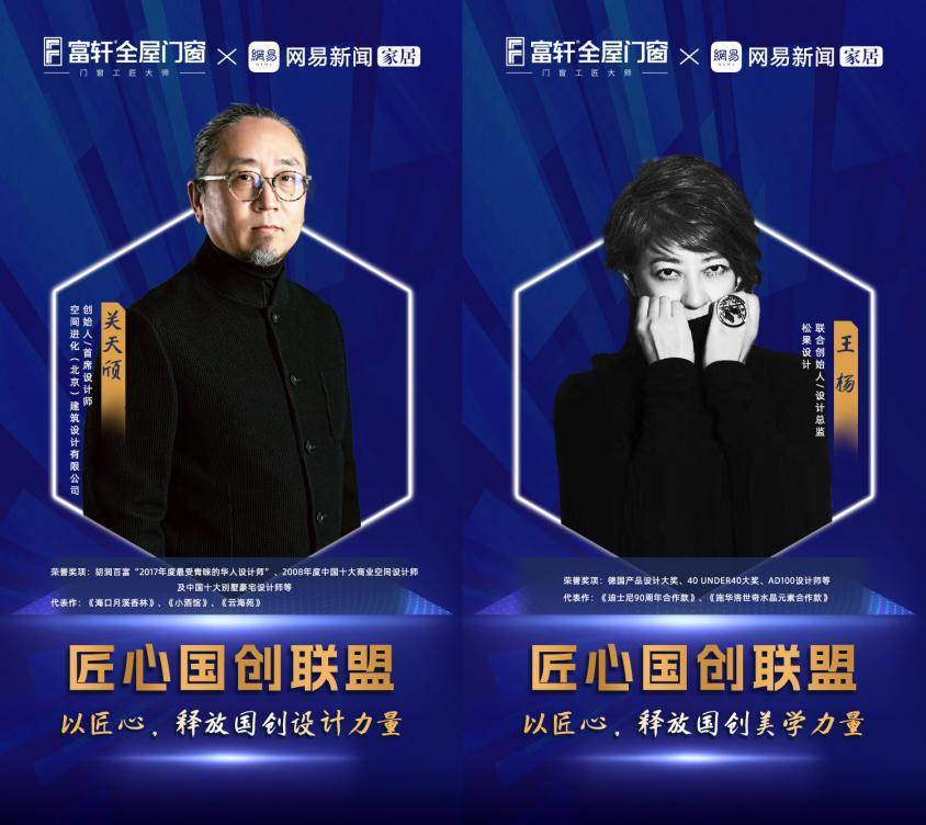 富轩全屋门窗X网易新闻家居联合发起「匠心国创联盟」