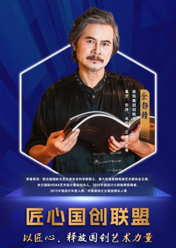 “中 国家装教父”余静赣加入「匠心国创联盟」为富轩全屋门窗打call_1