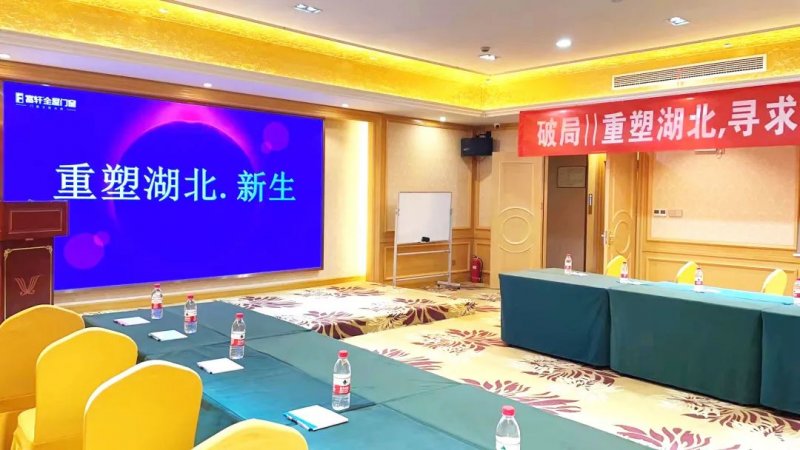 富轩全屋门窗在湖北武汉开展2023湖北城市运营中心战略发布会 富轩全屋门窗在湖北武汉开展2023湖北城市运营中心战略发布会