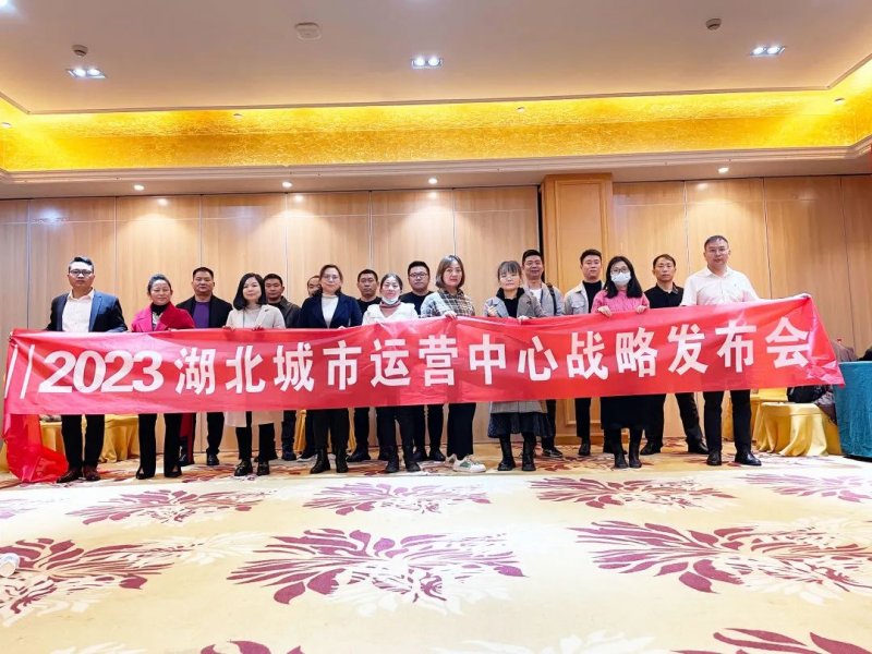 富轩全屋门窗在湖北武汉开展2023湖北城市运营中心战略发布会 富轩全屋门窗在湖北武汉开展2023湖北城市运营中心战略发布会