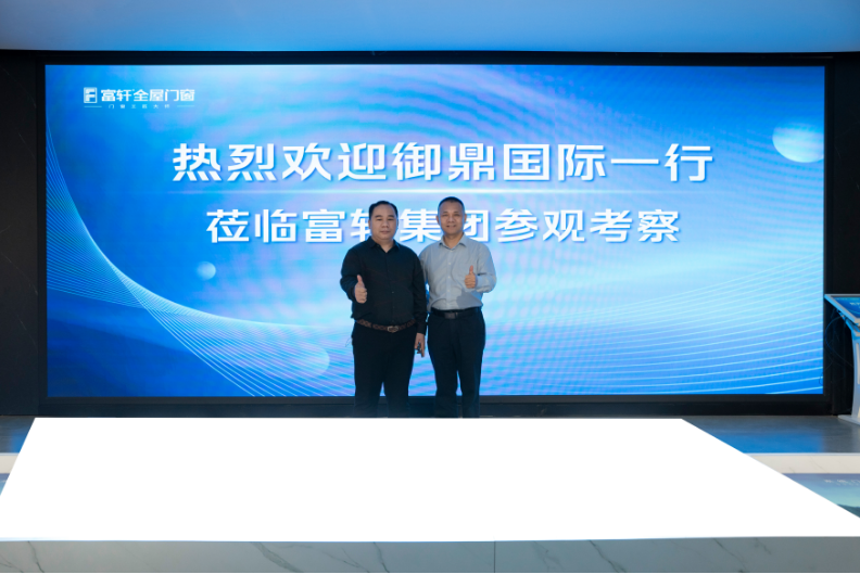 合作创双赢|热烈欢迎御鼎国际和华人设计网莅临富轩全屋门窗参观交流