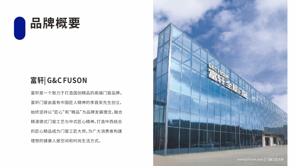 赋能终端 赢战未来 | 富轩全屋门窗11月新商速盈线上特训营启航 