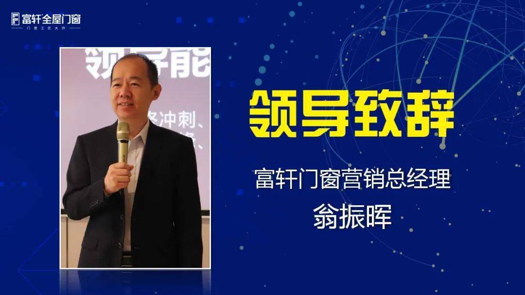 赋能终端 赢战未来 | 富轩全屋门窗11月新商速盈线上特训营启航 