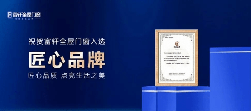 富轩全屋门窗|2022年度荣誉回顾榜单