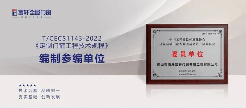 富轩全屋门窗|2022年度荣誉回顾榜单