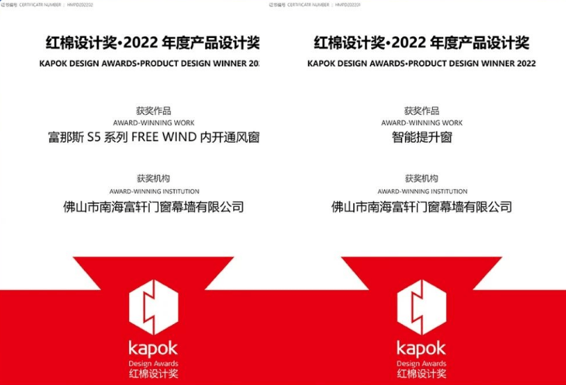 富轩全屋门窗|2022年度荣誉回顾榜单