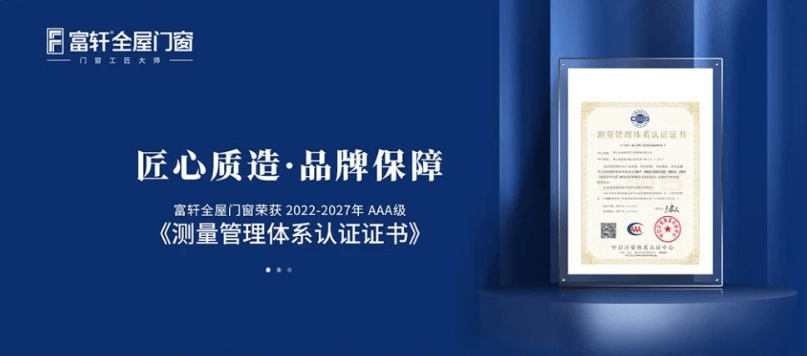 富轩全屋门窗|2022年度荣誉回顾榜单