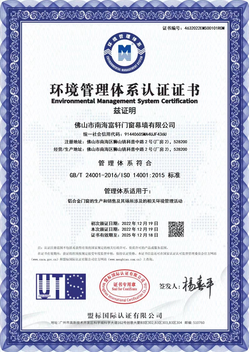 环境管理体系认证证书 环境管理体系认证证书