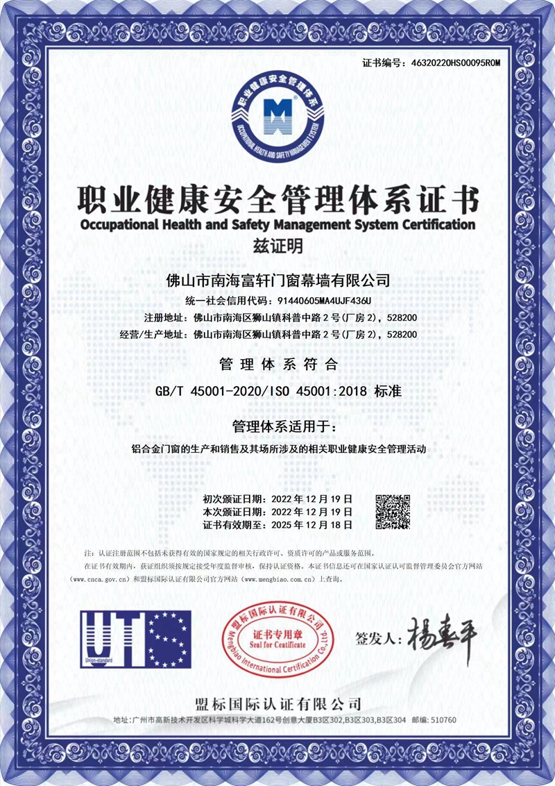 职业健康安全管理体系认证证书 职业健康安全管理体系认证证书