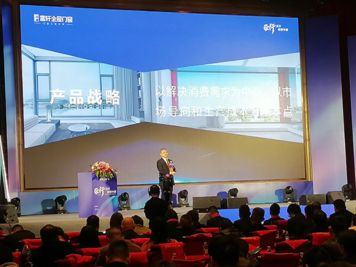 富轩全屋门窗经销商品牌战略营销峰会盛大召开