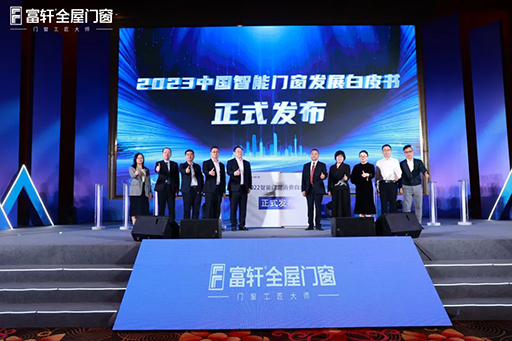 2023年营销战略峰会暨富轩集团21周年庆圆满举办成功