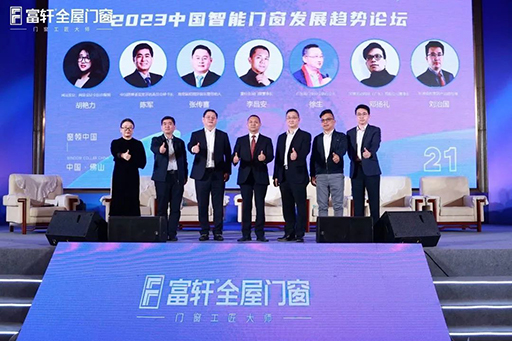 2023年营销战略峰会暨富轩集团21周年庆圆满举办成功