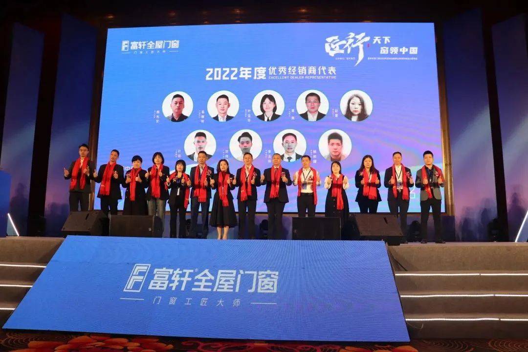 富轩全屋门窗2023年营销战略峰会暨富轩21周年庆