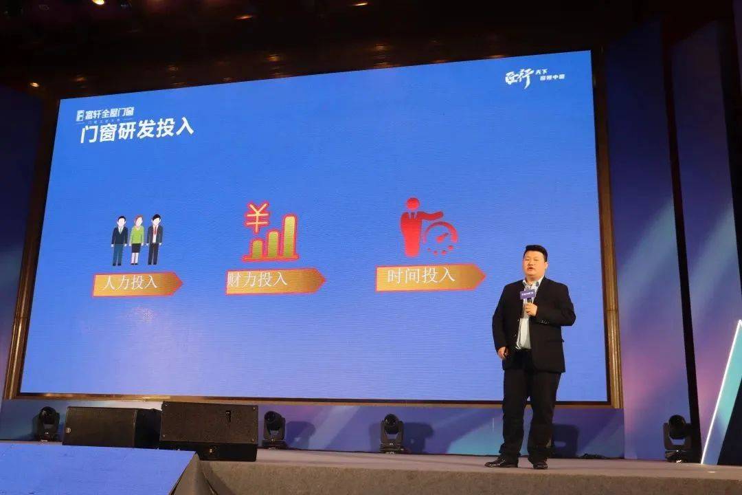 富轩全屋门窗2023年营销战略峰会暨富轩21周年庆