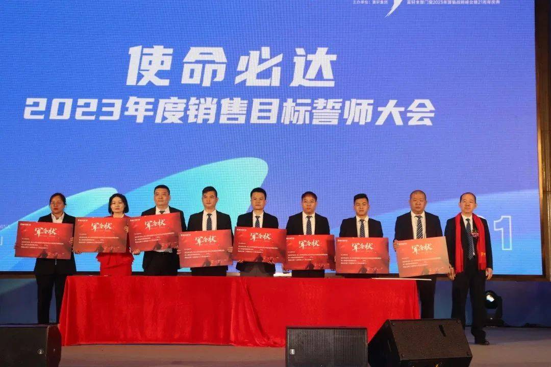 富轩全屋门窗2023年营销战略峰会暨富轩21周年庆
