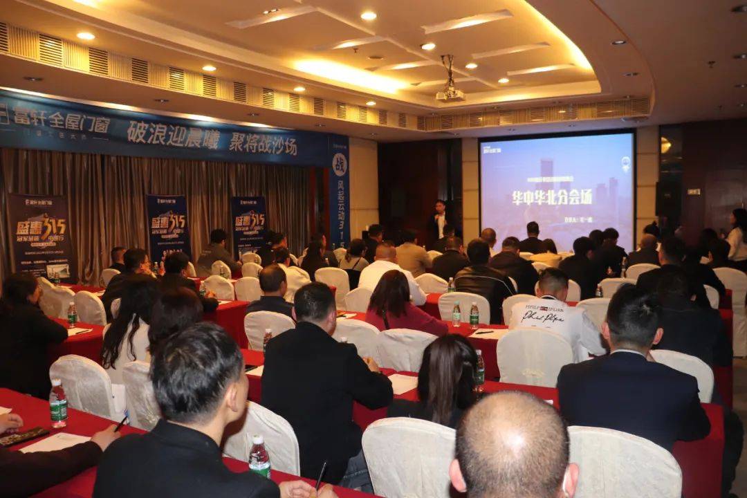 富轩全屋门窗2023年营销战略峰会暨富轩21周年庆