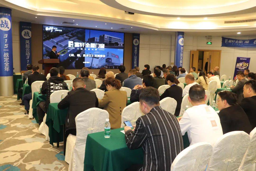 富轩全屋门窗2023年营销战略峰会暨富轩21周年庆