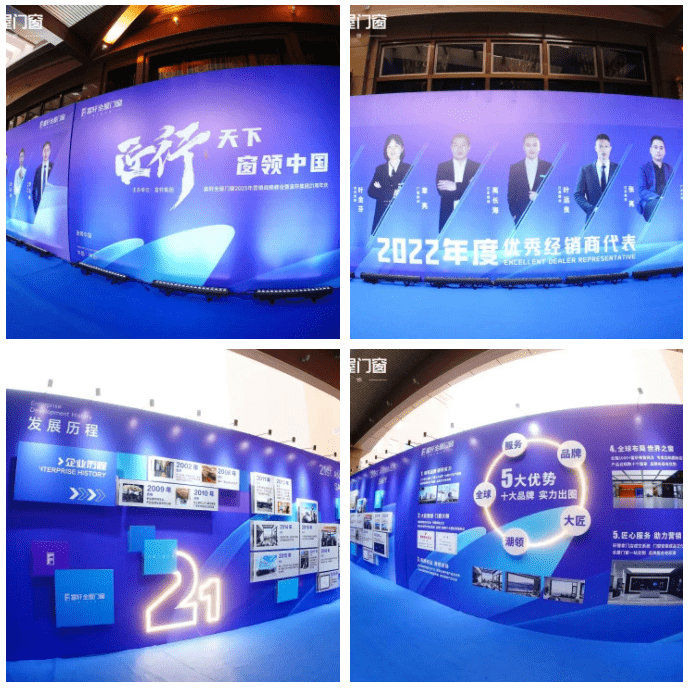 「匠行天下 “窗”领中国」富轩全屋门窗2023年营销战略峰会暨富轩21周年庆