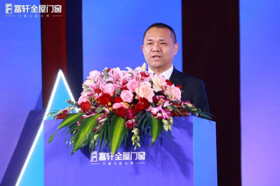 「匠行天下 “窗”领中国」富轩全屋门窗2023年营销战略峰会暨富轩21周年庆
