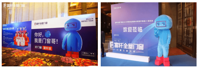 「匠行天下 “窗”领中国」富轩全屋门窗2023年营销战略峰会暨富轩21周年庆