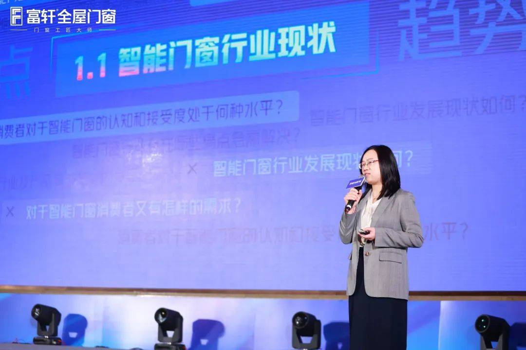 「匠行天下 “窗”领中国」富轩全屋门窗2023年营销战略峰会暨富轩21周年庆
