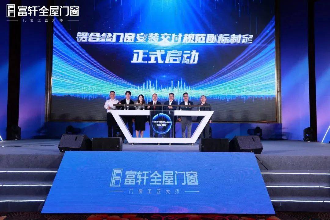 「匠行天下 “窗”领中国」富轩全屋门窗2023年营销战略峰会暨富轩21周年庆