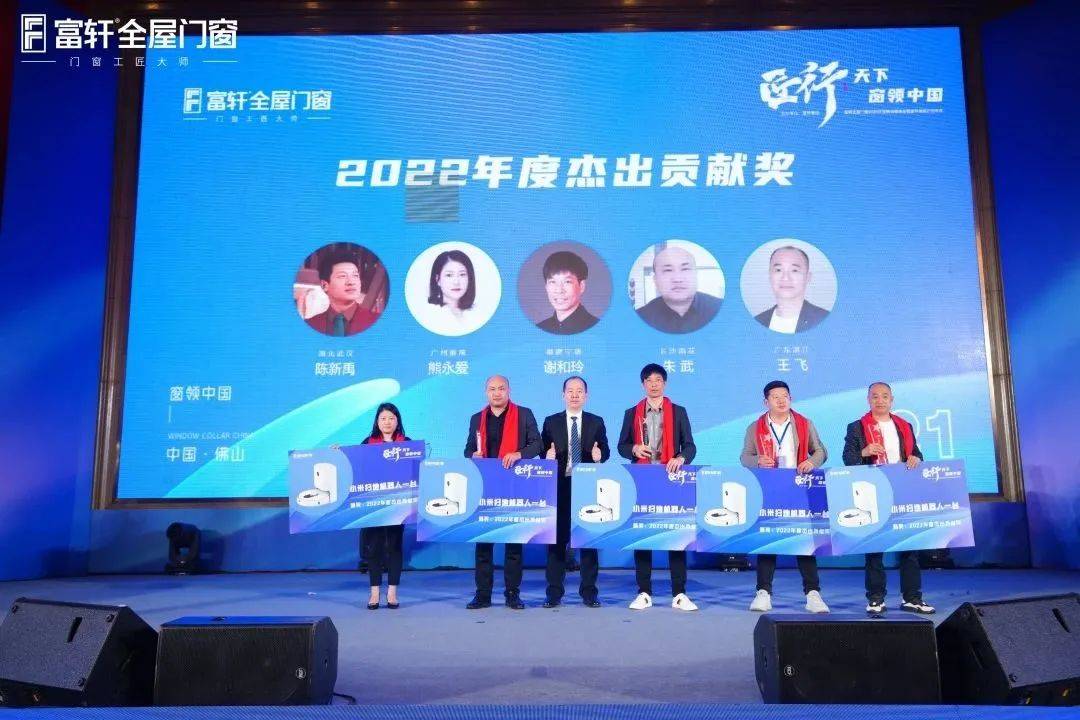 「匠行天下 “窗”领中国」富轩全屋门窗2023年营销战略峰会暨富轩21周年庆