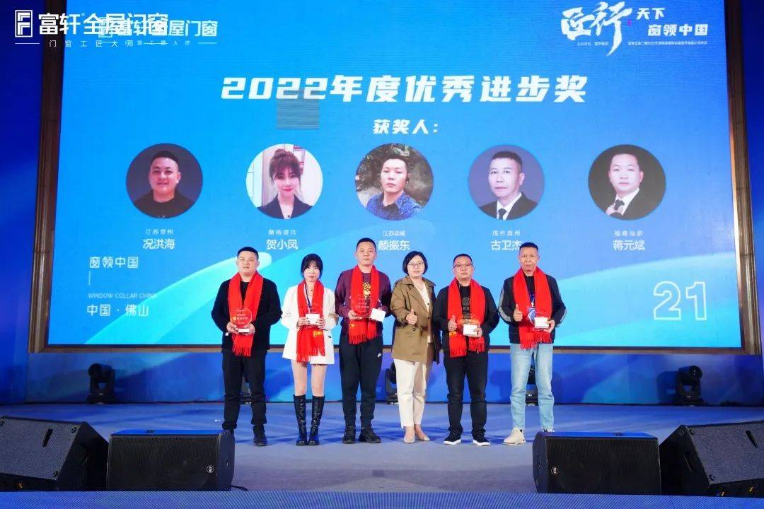 「匠行天下 “窗”领中国」富轩全屋门窗2023年营销战略峰会暨富轩21周年庆