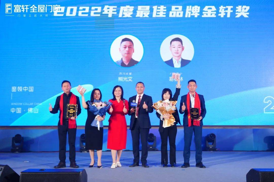 「匠行天下 “窗”领中国」富轩全屋门窗2023年营销战略峰会暨富轩21周年庆