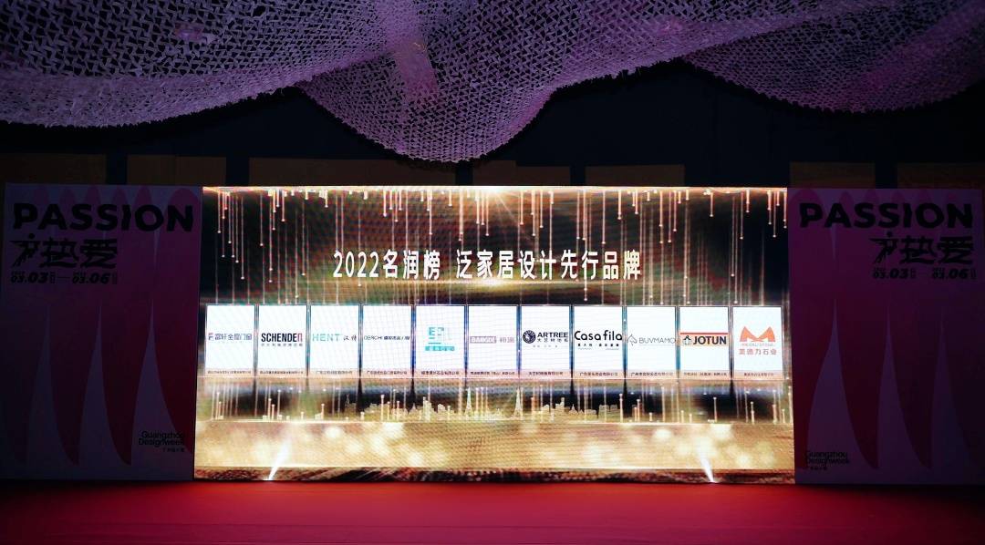 富轩全屋门窗荣膺 “名润榜-2022泛家居设计先行品牌”