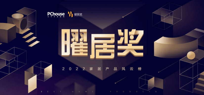 荣耀时刻！富轩全屋门窗斩获2022曜居奖年度“消费口碑奖”