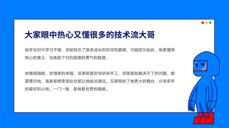门窗哥——富轩吉祥物的传奇故事