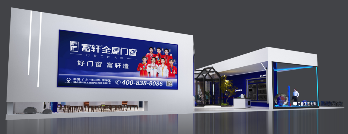 富轩全屋智能门窗体验馆在2023中国(上海）建博会，邀您品鉴！
