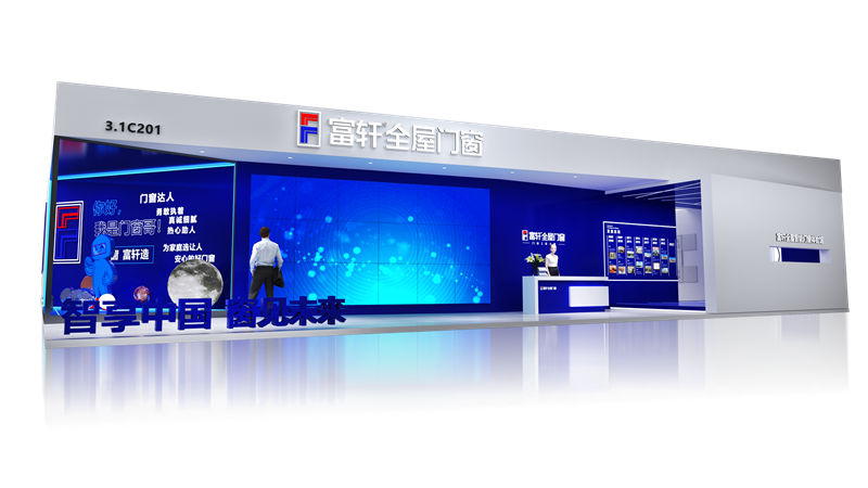 富轩全屋门窗闪耀2023中国建博会（上海），体验极致家居之美