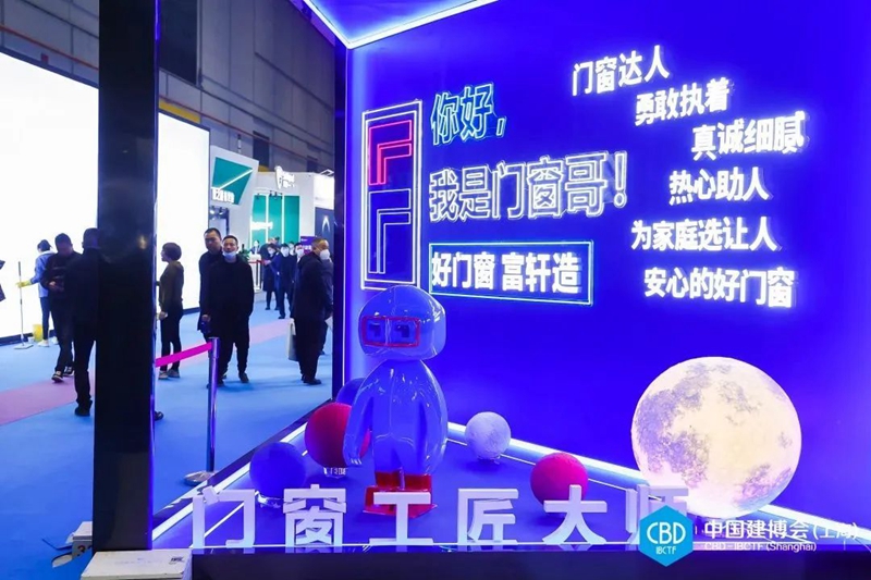 2023中国建博会（上海）盛大启幕，富轩全屋门窗智能体验馆引领行业新潮流
