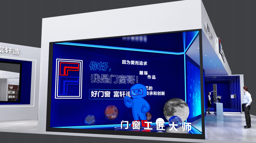富轩全屋门窗上海建博会 