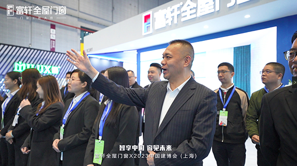 2023年3月22日-24日中国(上海)建博会,富轩全屋门窗圆满结束啦! 2023年3月22日-24日中国(上海)建博会,富轩全屋门窗圆满结束啦!