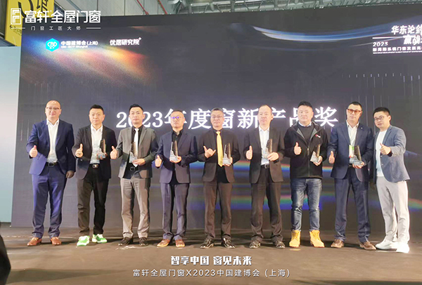 2023年3月22日-24日中国(上海)建博会,富轩全屋门窗圆满结束啦! 2023年3月22日-24日中国(上海)建博会,富轩全屋门窗圆满结束啦!